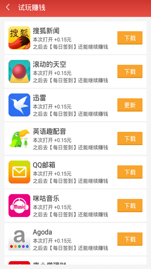 99赚钱截图