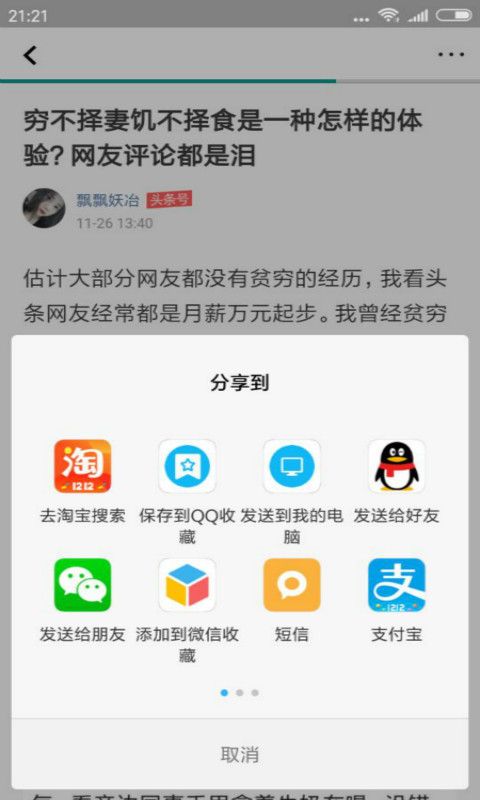 斑马网截图