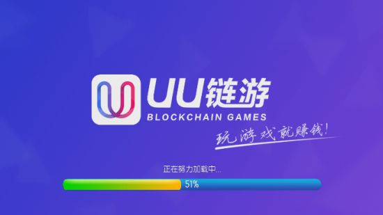 UU链游截图