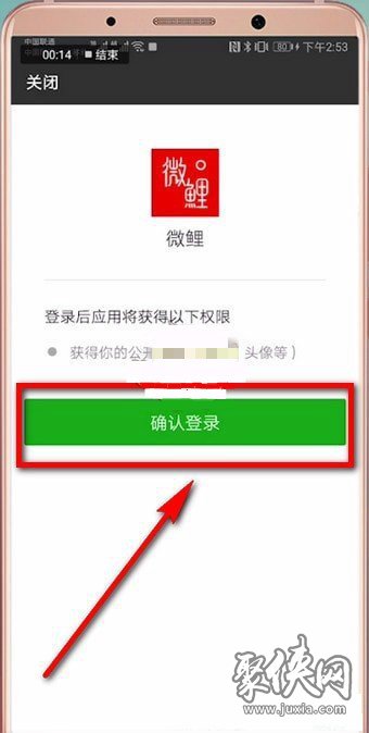 微鲤看看怎么解绑微信 微鲤看看解除微信绑定教程