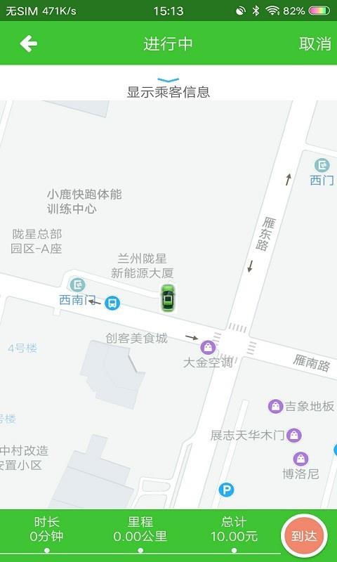 创业者司机截图