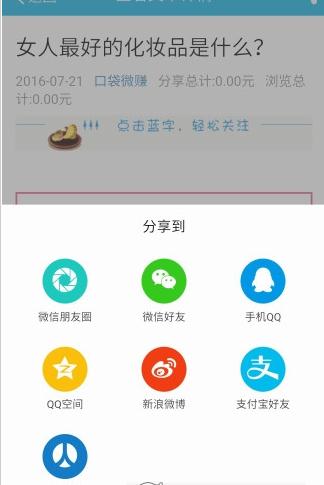 口袋微赚截图