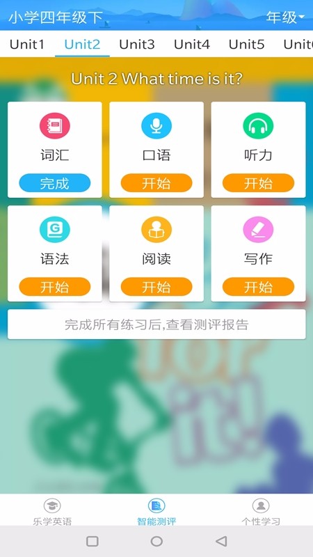 中小学英语学习截图