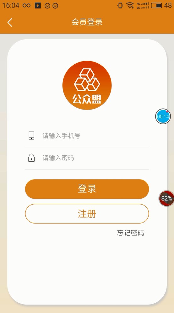 公众盟截图