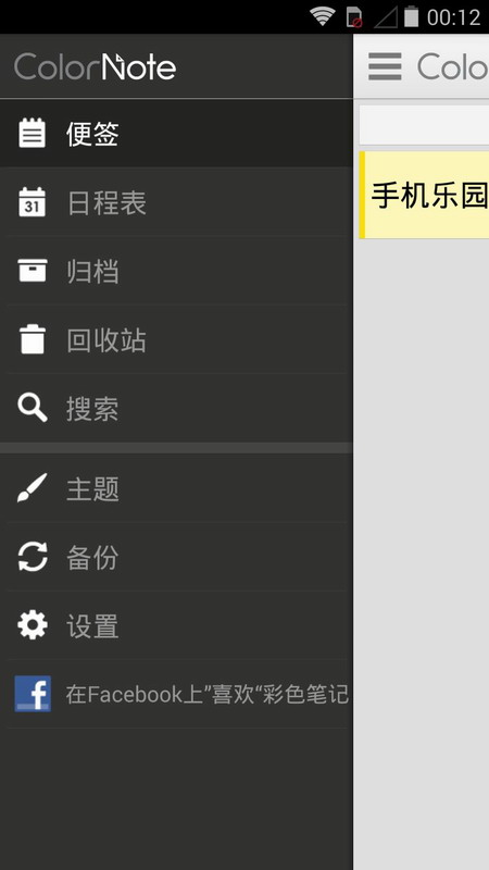 彩色笔记截图