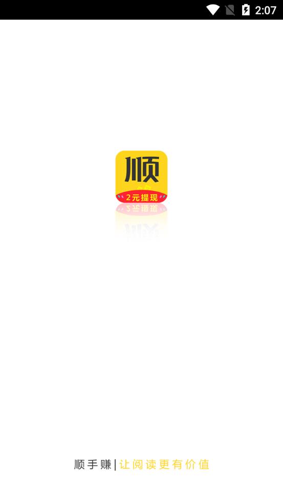 顺手赚截图