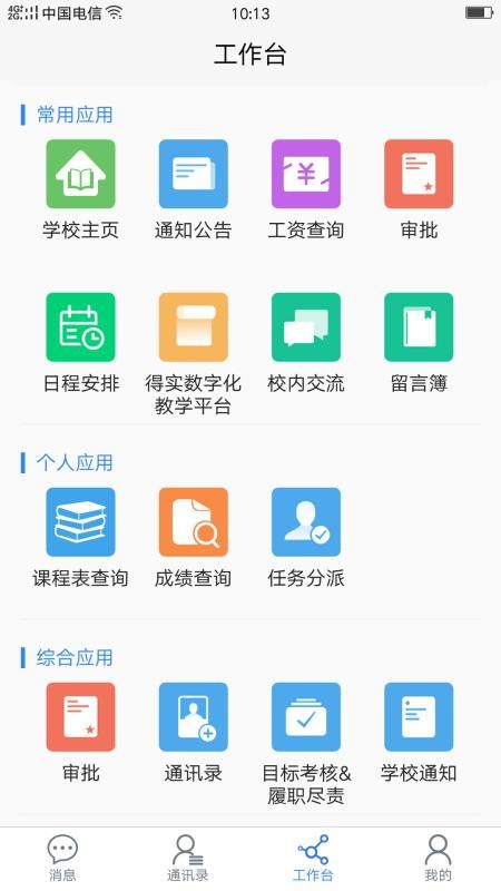 黄冈职院截图