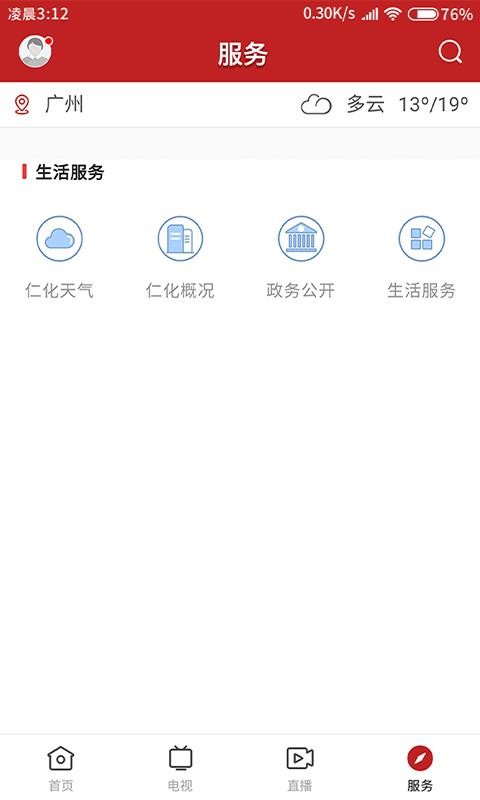 仁爱仁化截图