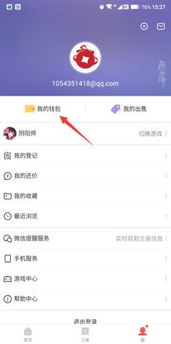 网易藏宝阁截图