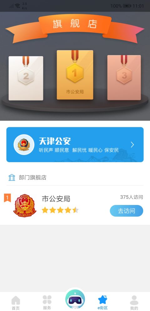 天津政务截图