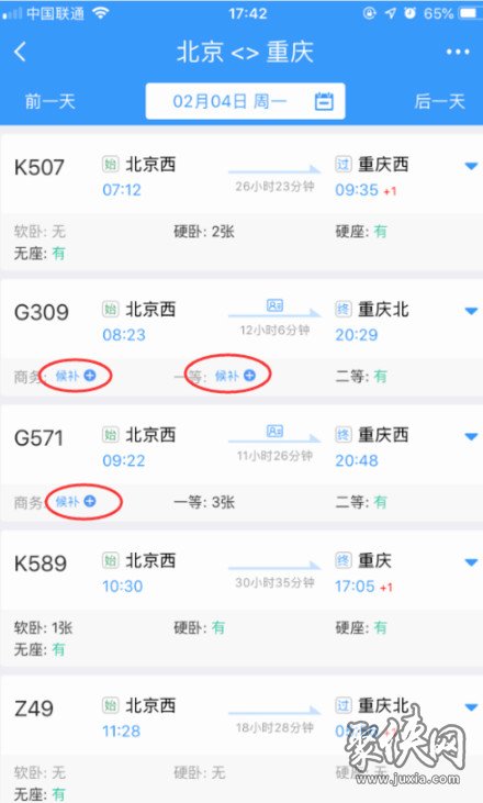 12306候補購票學生票怎么買 12306候補學生票購買教程