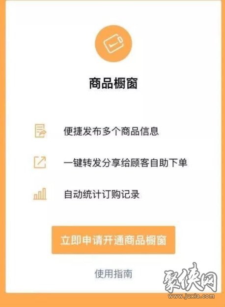 微信商品櫥窗功能怎么用 微信商品櫥窗功能用法介紹