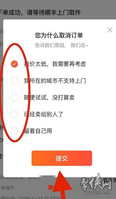 淘寶以舊換新訂單怎么取消 淘寶以舊換新訂單取消方法