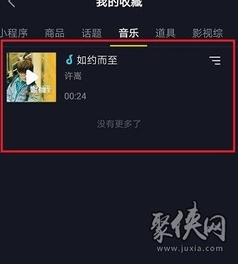 抖音收藏的音樂在哪看 抖音收藏的音樂查看方法