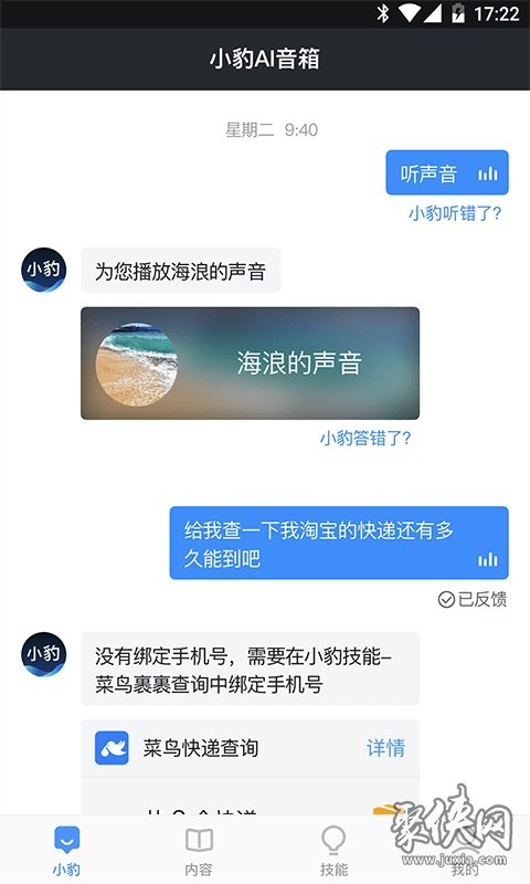 小豹AI音箱