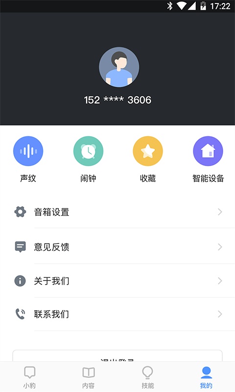 小豹AI音箱截图