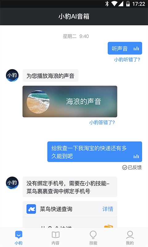 小豹AI音箱截图