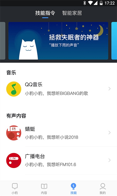 小豹AI音箱截图