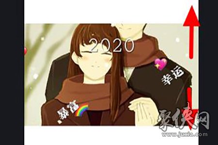 抖音好运2020视频怎么制作 抖音好运2020视频制作教程