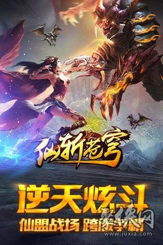 仙斩苍穹九游版