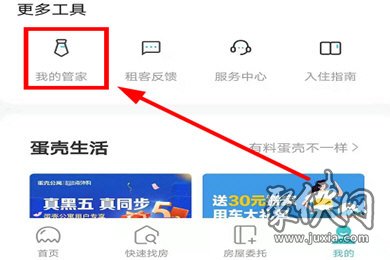 蛋壳公寓怎么联系管家 蛋壳公寓联系管家方法