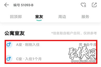 蛋壳公寓怎么看室友信息 蛋壳公寓看室友信息方法教程