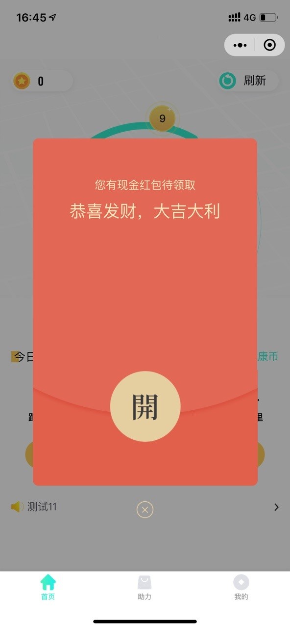 一休快跑截图