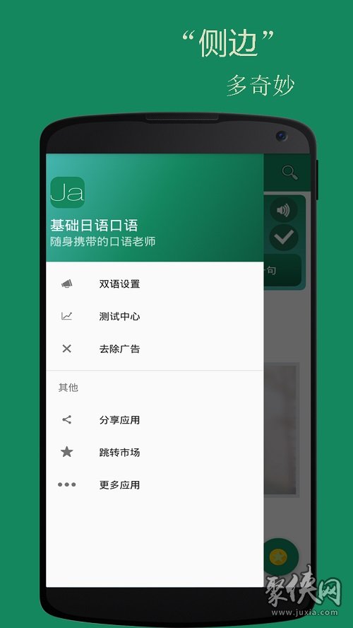 基礎(chǔ)日語口語