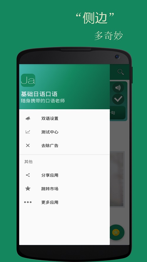 基礎(chǔ)日語口語截圖