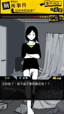 笨蛋推理事件截图