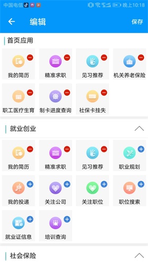 青海人社通截图