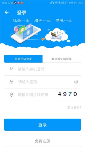 青海人社通截图