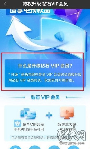 爱奇艺黄金会员怎么升级钻石会员 爱奇艺升级钻石会员教程