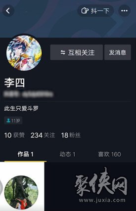 抖音怎么備注粉絲名字 抖音怎么備注好友名字