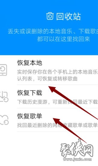 酷狗音乐怎么恢复删除的歌曲或歌单 酷狗音乐恢复删除的歌曲教程