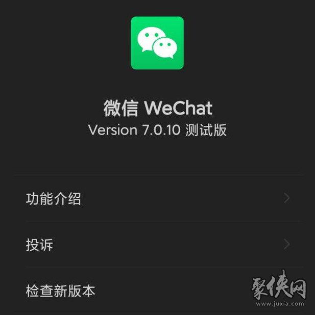 微信黑暗模式在哪开启 微信黑暗模式开启方法介绍