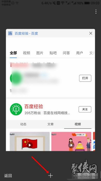 百度app多窗口怎么开 百度app多窗口开启方法