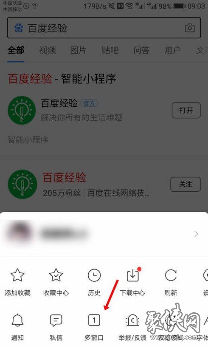 百度app多窗口怎么開 百度app多窗口開啟方法