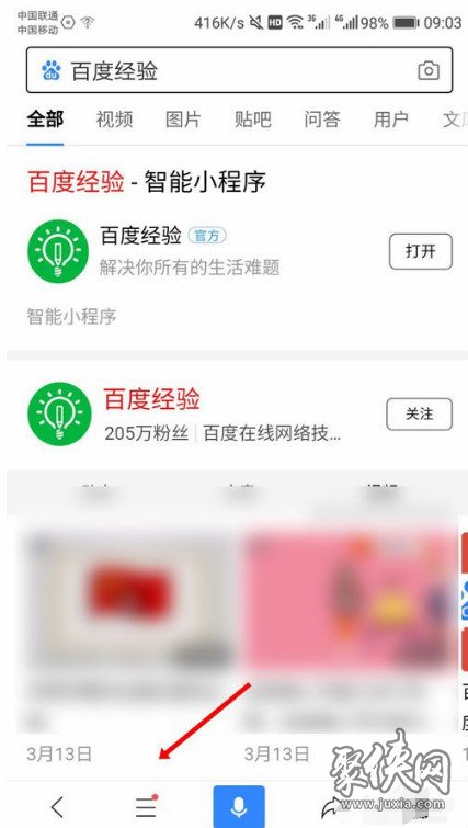 百度app多窗口怎么開 百度app多窗口開啟方法