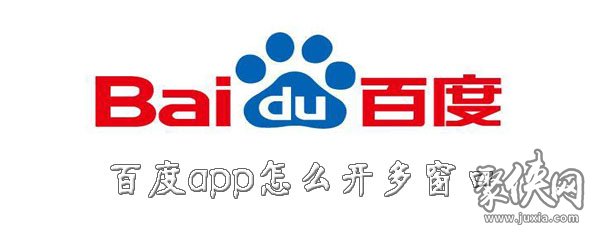 百度app多窗口怎么開 百度app多窗口開啟方法