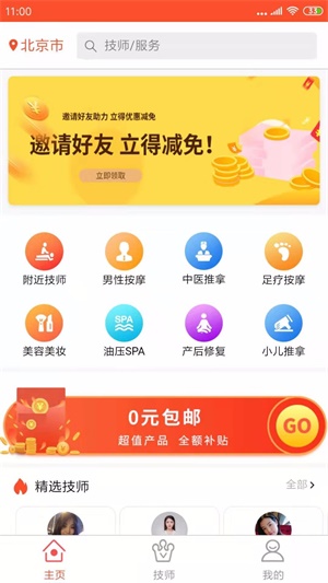 蛋丁上门按摩截图