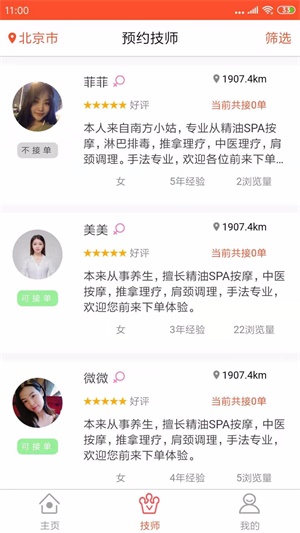 蛋丁上门按摩截图