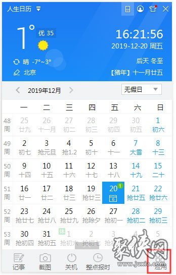 人生日历如何启用整点报时 人生日历启用整点报时方法教程