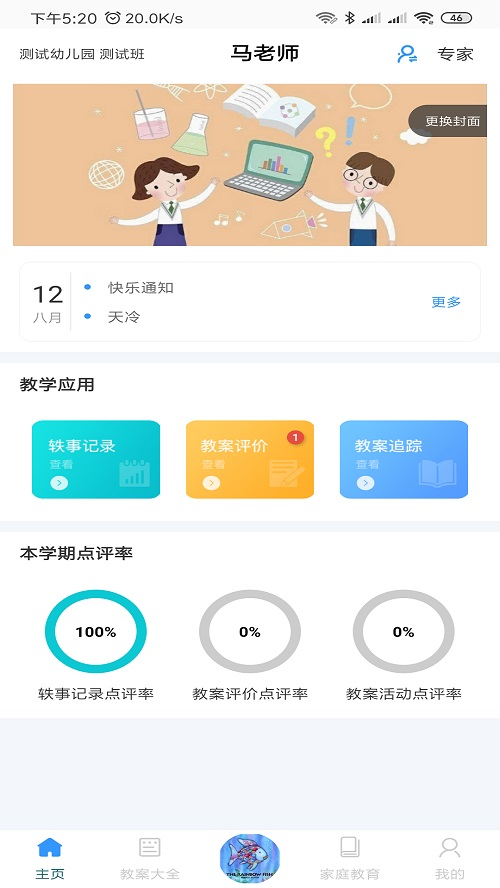 易教学截图