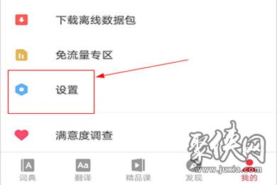 有道詞典單詞鎖屏怎么設(shè)置 有道詞典設(shè)置單詞鎖屏方法一覽