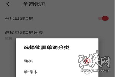 有道词典单词锁屏怎么设置 有道词典设置单词锁屏方法一览