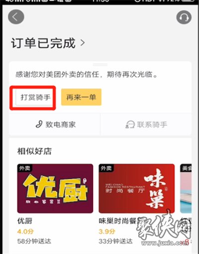 美團打賞功能怎么使用 美團打賞功能使用方法教程