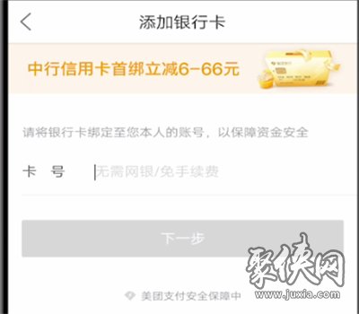美团怎么绑定银行卡 美团绑定银行卡教程