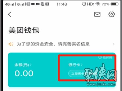 美團怎么綁定銀行卡 美團綁定銀行卡教程