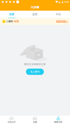 玩游赚截图